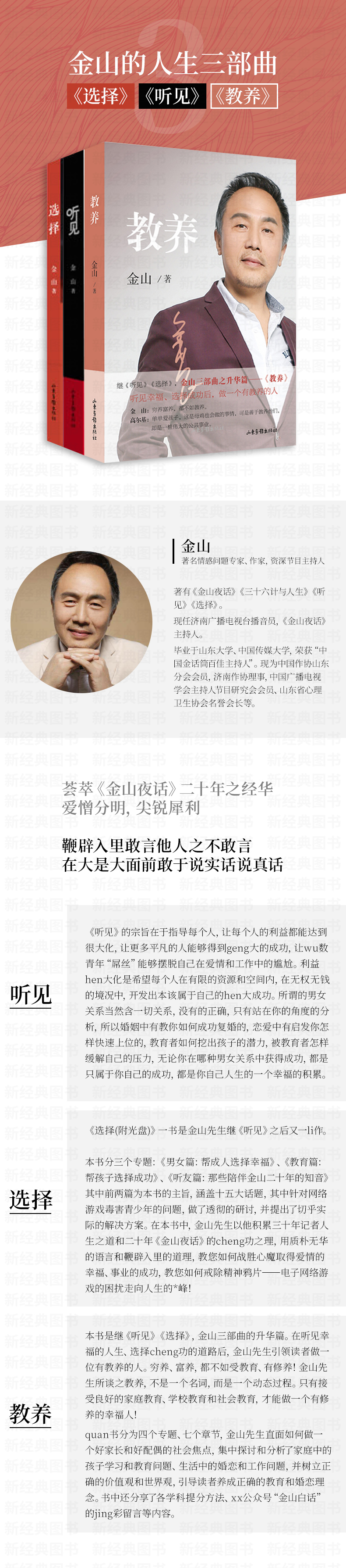 现货金山三部曲/听见 选择 教养(全三册/金山夜话主持人/婚恋与两性