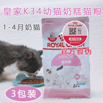 Royal K34 Baby Cat Food 1-4 month feeding period mother cat food young cat out of milk cake 400g * 3