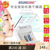 Hearing aid electronic drying box timing dehumidification maintenance care device Baizhu intelligent moisture-proof box AID201 portable treasure