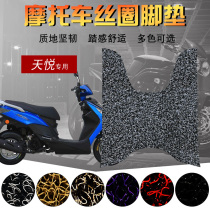 Suitable for Jincheng Suzuki Tianyue JC110T-A electric car foot pad Battery motorcycle wire ring foot pad