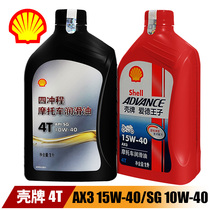 Shell AX3 Prince Edward Red Card Red Shell Motorcycle Oil 15w-40 10w-40 Guarantee
