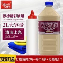 Flaunt wonderful liquid wax car strong decontamination wax luster bright liquid wax car wash multifunctional Crystal car wax 2l