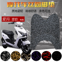 Suitable for Emma new TDR2013Z snow leopard electric car foot pad silk ring foot pedal foot pad foot pad accessories