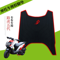 Suitable for Land Rover 5th generation BWS series 150CC rubber foot pad scooter pad motorcycle moped foot pad