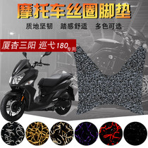 Suitable for Xia Xing Sanyang 180 motorcycle silk ring foot pad patrol 150 EFI XS175T-2 foot pad