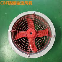 Hengyun explosion-proof fan Explosion-proof axial flow fan exhaust fan BAF-300 220 380v