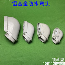 Waterproof elbow Aluminum alloy waterproof elbow Waterproof junction box 15 20 25 32 38 50 connector