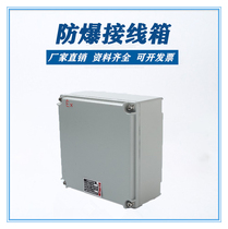 Explosion-proof terminal box EJX58-135*135 explosion-proof box Explosion-proof terminal box Increased safety explosion-proof terminal box