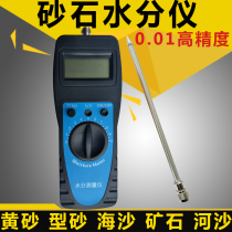 Sandstone sand moisture analyzer casting sand sea sand moisture moisture content tester measuring instrument