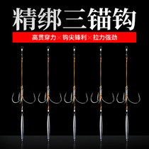 Spear fish special hook imported blade three hook fishing gear Luya armor-breaking three-claw anchor hook tied suit hook