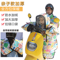 The windshield is thickened by the pedal electric car parent-child motorcycle winter plus velvet shoulder pads and leggings double mother and child windshield