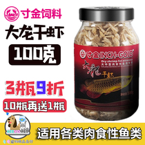 Inch Gold Large Dragon Dry Shrimp 100g Silver Dragon Fish Shrimp Dried Golden Dragon Fish Feed Red Dragon Fish Grain Fish Food Fresh Water Shrimp Dry to make a fortune
