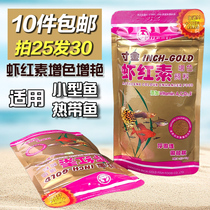 Inch gold small fish feed 70g tropical fish feed Bright Shrimp Red Vegetarian Ornamental Fish Particulate Fish Grain Fish Food