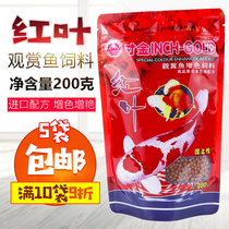 Inch gold red leaf color enhancement ornamental fish feed Rohan Longyu fish blood parrot goldfish grain small fish brocade carp food and fish food