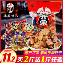 Sichuan specialty Zhang Fei Chuanren hand-torn tofu 500g dried tofu bulk vegetarian meat spicy Chengdu snacks Snacks