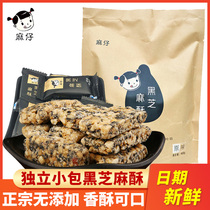 Mazi black sesame crisp sugar original flavor 468G Sichuan specialty handmade candy candy Chengdu snacks small package