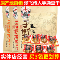 Sichuan specialty Zhang Fei Chuanren hand-torn tofu dried bean curd spicy spiced snacks