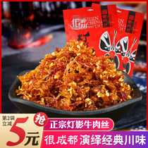 Sichuan specialty spicy lamp shadow beef shredded beef 300g independent small bag Shuxuuifang spicy beef Chengdu snacks