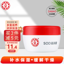 Great Treasure SOD Nourishing Cream 50g Men and women Moisturizing Water Replenishing Compact to Nourish The Old Brands National Goods Lotion Lotion Face Cream