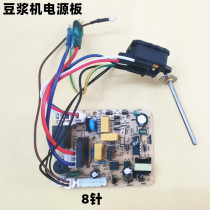 Beautiful soybean milk machine power supply board DJ12B-DET1 circuit board DJ12B-DEG1 DJ12B-DEG1 control board DE12G13 accessories