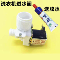 Haier fully automatic washing machine accessories water inlet valve adapted power washing machine solenoid valve tube water inlet switch 220V