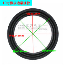 10 inch horn rubber edge folding Ring Ring 10 inch outer diameter 248 inner diameter 180 rubber edge bass horn accessories