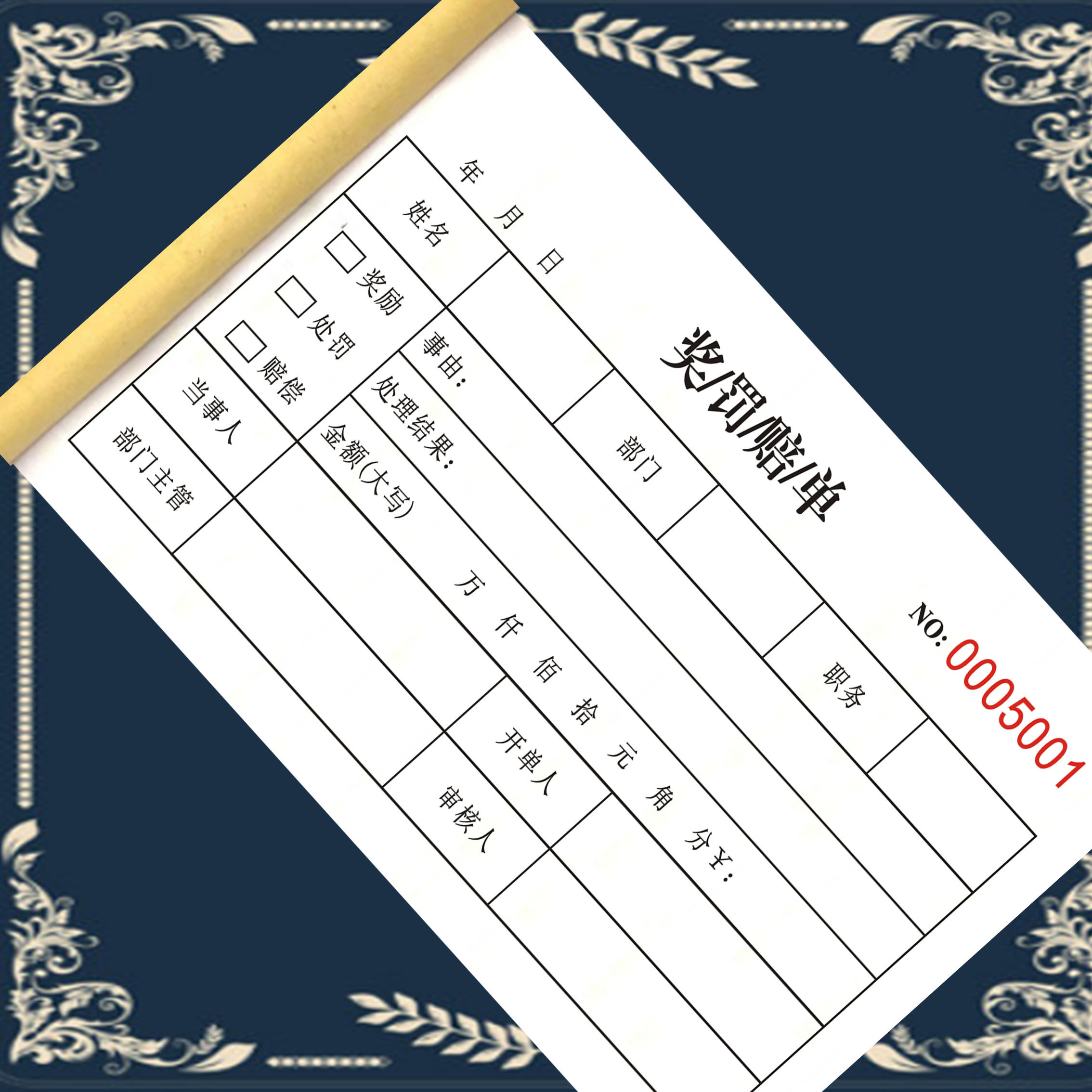 罚款单二联车间处罚通知单公司扣款赔单申请表酒店奖