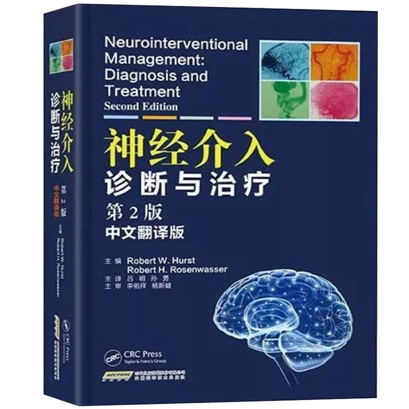 neurointerventional diagnosis and treatment, the second edition / chinese translation of neurointerventional technology, a great  on neurointerventional therapy in brand stores