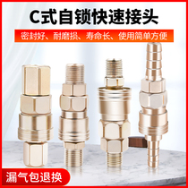 Gas pipe joint C type small wind gun quick connector self-locking pneumatic quick male and female quick plug air compressor air pump accessories