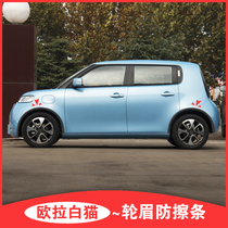 Great Wall Euler new energy vehicle White Cat r2 wheel eyebrow anti-collision strip car stickers Black Cat r1 modified wheel anti-collision strip decoration