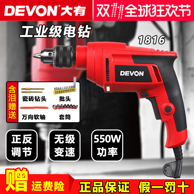 devon大有13mm电钻1816手电钻手枪钻1811工业级电动工具调速1812_7折