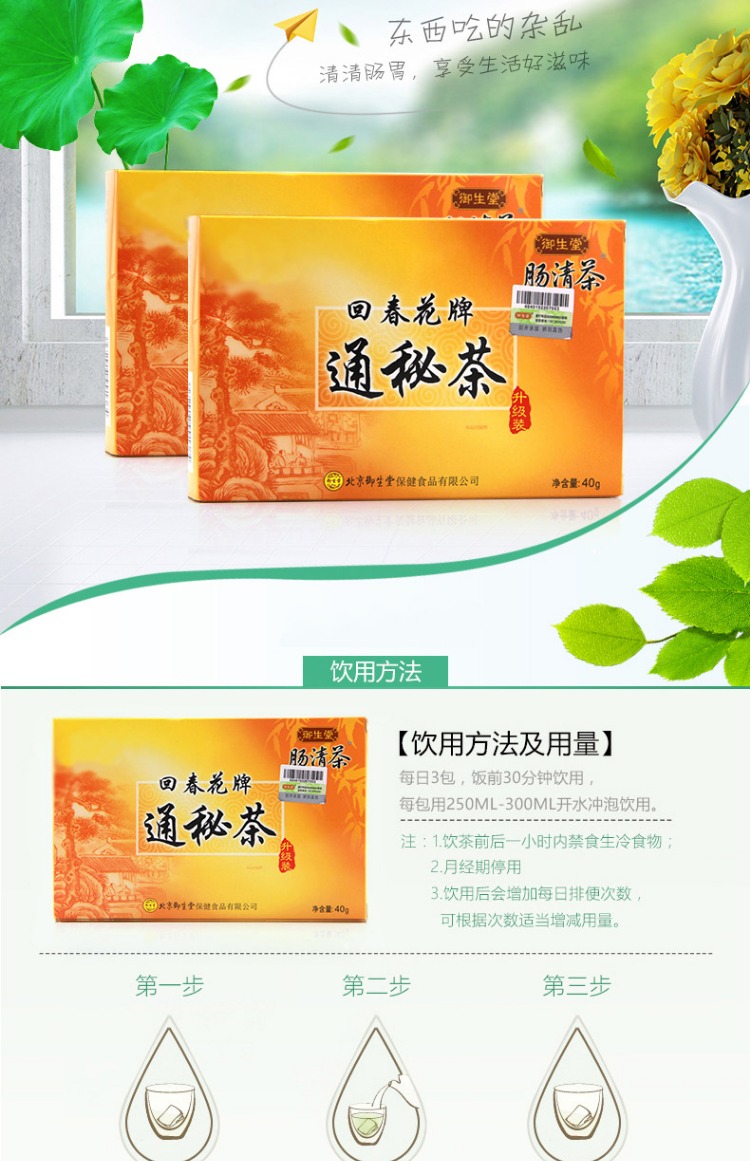 肠清茶北京御生堂肠清茶 回春花牌通秘茶便茶老人常润茶100袋散装