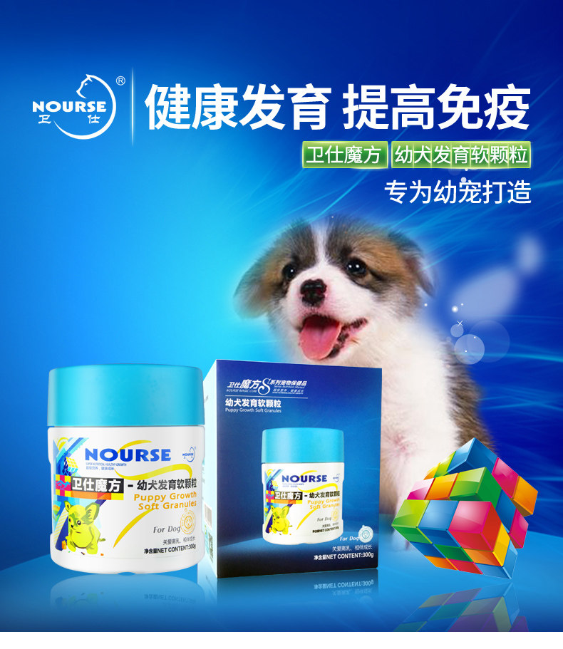 卫仕幼犬发育宝软颗粒小狗狗腹泻调理肠胃宠物金毛泰迪营养保健品