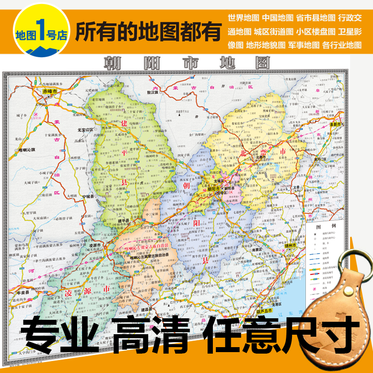 朝阳市地图挂图行政交通地形卫星城市街道大字2021定制企业墙壁画