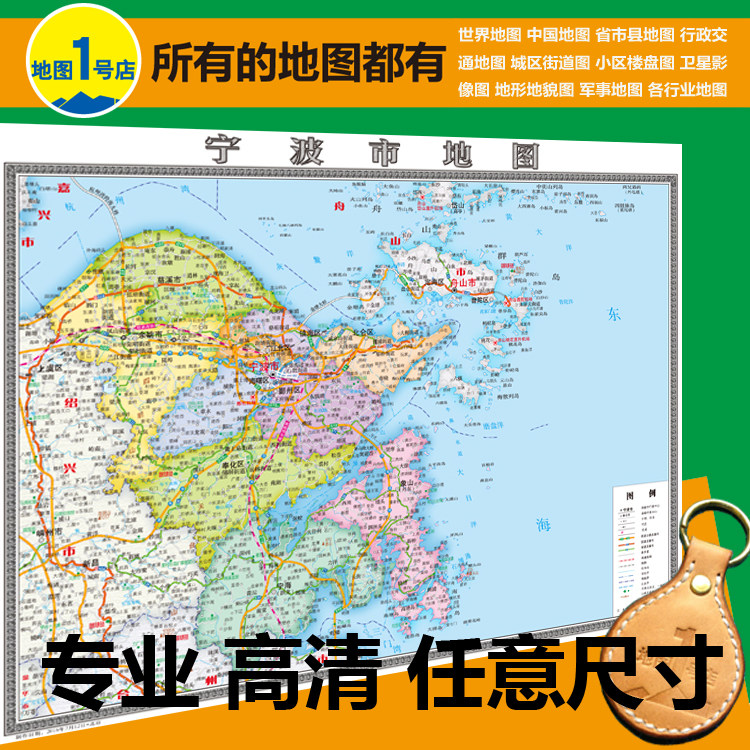 2017新版大图宁波市地图挂图行政交通地形卫星城区办公室装饰画
