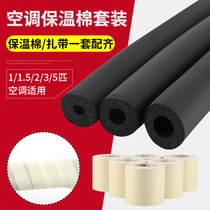 Air conditioning copper tube Insured cotton tie suit The outer tube protection tube cover Anti-aging Anti-freeze sunscreen rubber and plastic insulated tube cover
