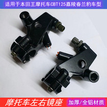 Motorcycle Honda King CBT125 Dragon Prince left and right drum brake handle handle support Mirror seat Rearview mirror seat