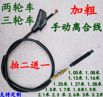 Motorcycle clutch line Two-wheeler tricycle 125 150 175 200 250 thickened extended clutch line