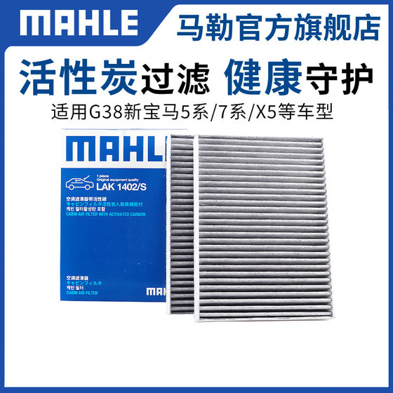 Mahler 에어컨 필터 G38 BMW 새로운 5 시리즈 7 시리즈 528LI 530LE 525I 540 730 740 X5 그리드 Mahler 에어컨 필터 G38 BMW 새로운 5 시리즈 7 시리즈 528LI 530LE 525I 540 730 740 X5 그리드
