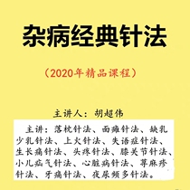 Hu Chao Wei Acupuncture School Drop Sleepers Face of Fire Headache Knee Joint Pediatric Hernia Tooth Pain Night Urinary Frequency Polycardiology