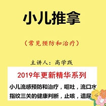 20 Pediatric Pushback Video High School Practitioner Chens Grandmother Childrens Practices Traditional Chinese Medicine Li Dexiu Three words via Zhang Jigang massage