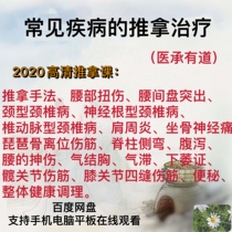 Common Disease pushback for treatment of lumbar disc cervical spondylosis shoulder periarthritis sciatica video