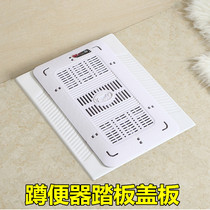 Squatting toilet cover safety pedal squatting pit cover squat toilet cover large urinal anti-rat cover bath anti-slip cover anti-odor device