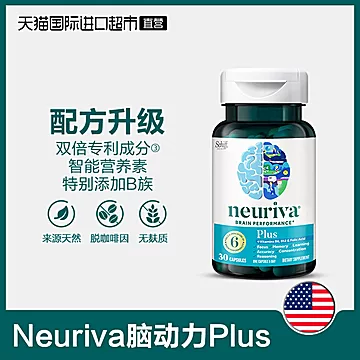 neuriva脑动力plus健补脑增强脑活素[10元优惠券]-寻折猪