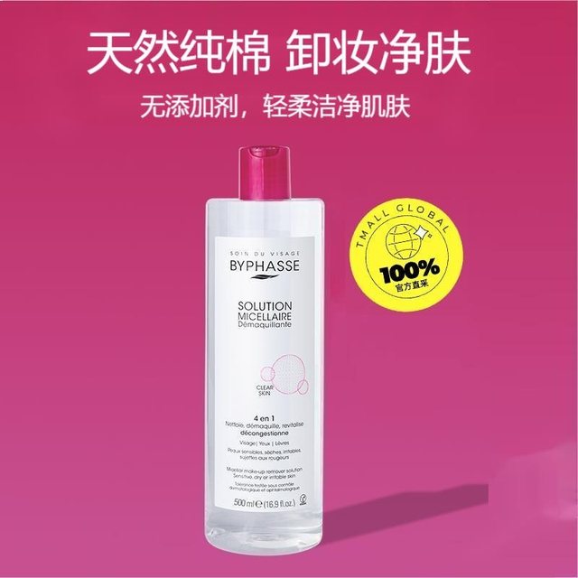 BYPHASSE Genuine Gentle Cleansing Sensitive Skin Makeup Remover 500ml Moisturizing and Purifying Water