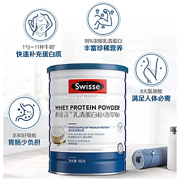 Swisse乳清蛋白粉香草味450g[42元优惠券]-寻折猪