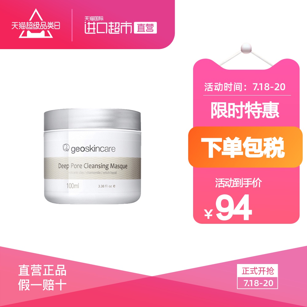 新西兰进口，geoskincare 纽西之谜 火山岩泥面膜100ml 送面膜刷