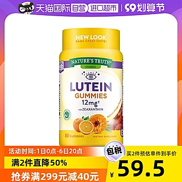 拍2件自然之珍叶黄素蓝莓软糖80粒*2[5元优惠券]-寻折猪