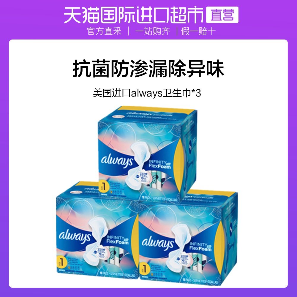 宝洁进口护舒宝always未来感极护液体卫生巾日用18片*3盒