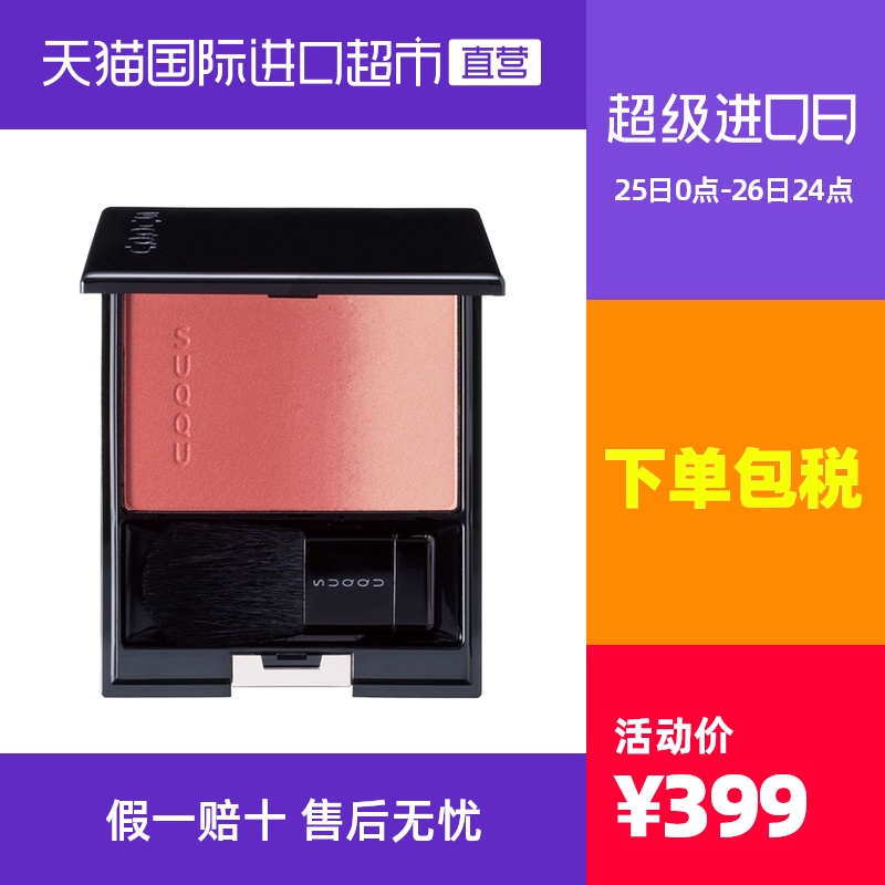SUQQU Japan SUQQU gradient two-color blush brightening rouge Natural long-lasting paint Yang cosmetics repair